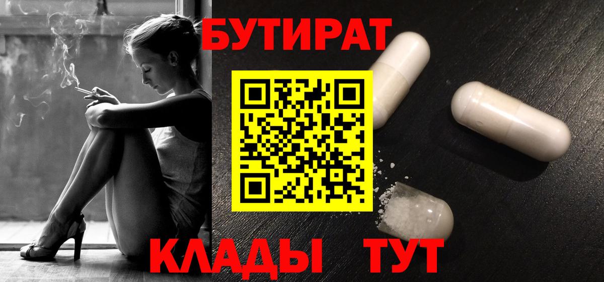 Бутират GHB  Вход с VPN  БУТИРАТ  Киреевск 
