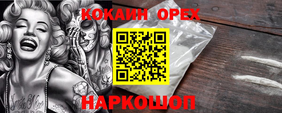 Cocaine 97% Киреевск