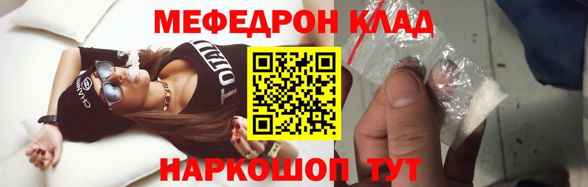 МЕФ мяу мяу  Мефедрон  как найти   Вход с VPN  Меф мука  Киреевск 