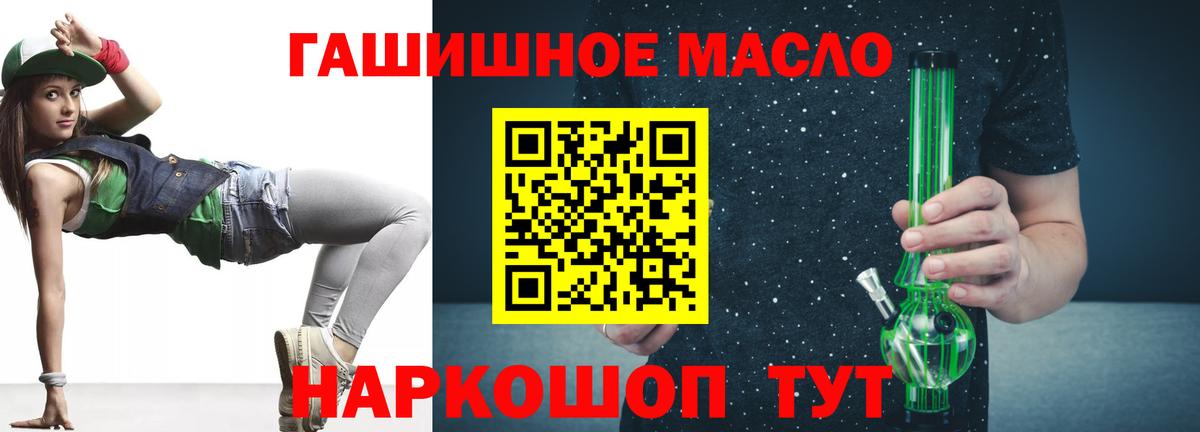 ТГК гашишное масло Киреевск